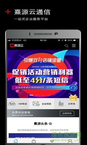 熹源云(企業(yè)服務(wù)) v2.0.17 安卓版 3