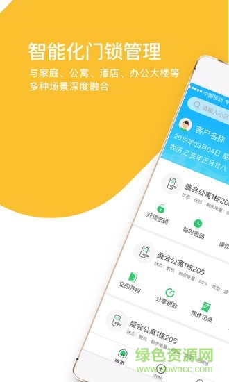 國民智聯(lián) v1.2.13 安卓版 0