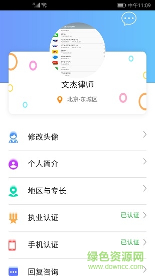 問法網(wǎng)法律咨詢app下載