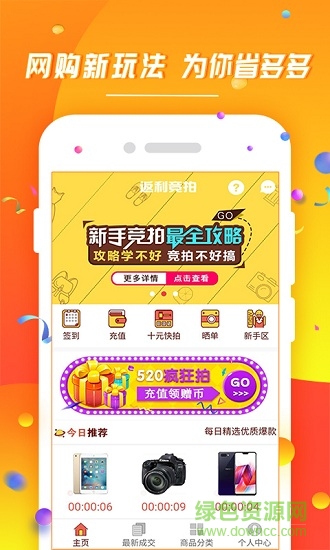 省錢商城 v1.1.0 安卓版 0