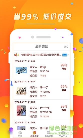 省錢商城 省錢商城app