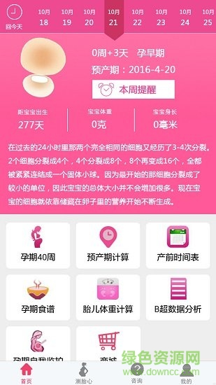乐福孕妈 乐福孕妈app下载