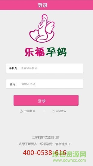 乐福孕妈 v2.4.9 安卓版1