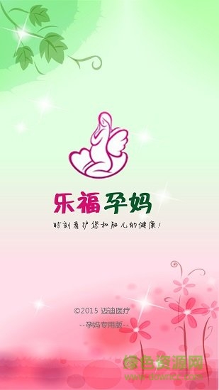 乐福孕妈 v2.4.9 安卓版4