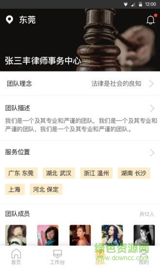 法律事務(wù)寶 v1.0.28 安卓版 1
