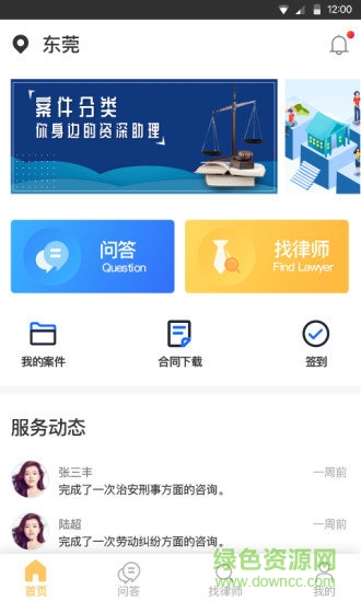 法律事務(wù)寶安卓版下載
