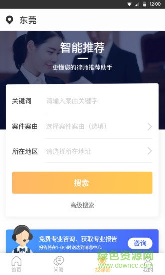 法律事務(wù)寶 v1.0.28 安卓版 2