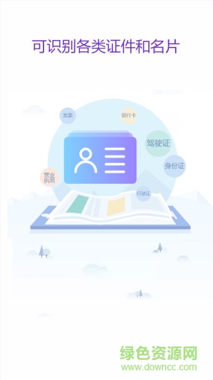得力ocr文字識別app v3.1.2 安卓版 0