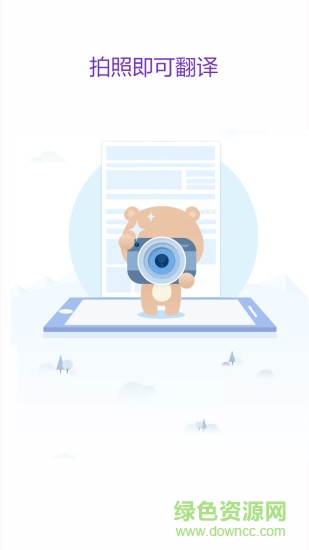 得力ocr文字識別app