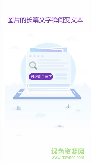 得力ocr文字識別app v3.1.2 安卓版 2