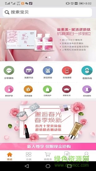 益美康國際 v1.0.1 安卓版 2