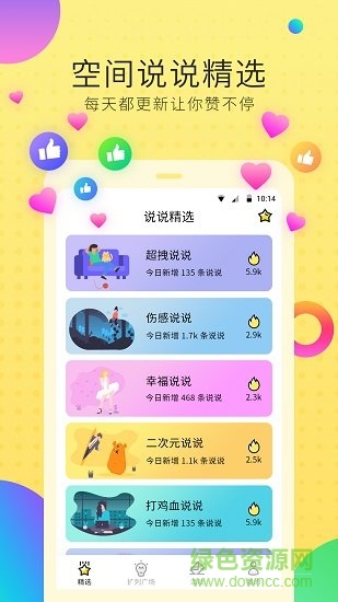 空間說(shuō)說(shuō)擴(kuò)列 v3.3.5 安卓版 3