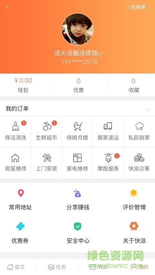 快派到家 v1.0 安卓版 1