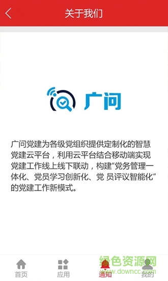 浙商黨建 v1.0 安卓版 3