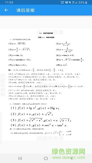 大學(xué)答案君蘋果版 v1.4.3 iphone版 0