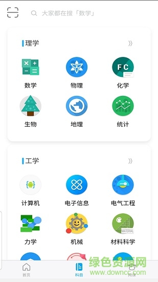 大學(xué)答案君蘋果版 v1.4.3 iphone版 3