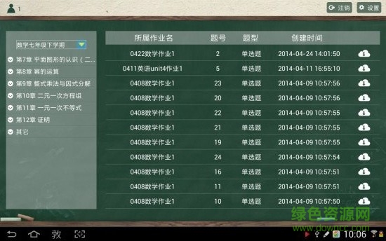 易學(xué)錯題本手機(jī)版