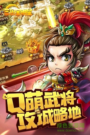 三国全明星九游版 v1.0.0 安卓版2