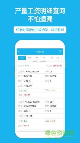 掃碼計(jì)件 v2.0.1 安卓版 0