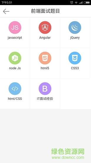前端面試寶典 前端面試寶典app