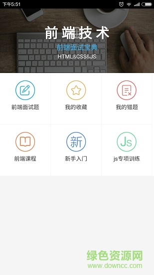 2019前端面試寶典 v0.2.4 安卓版 0