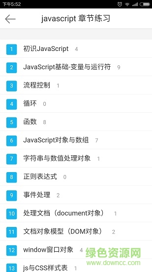 2019前端面試寶典 v0.2.4 安卓版 2