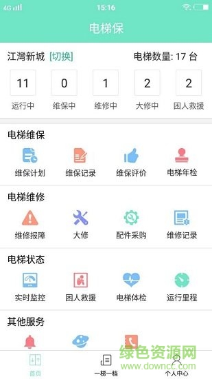 電梯保物業(yè)版 v3.1.8 安卓版 1
