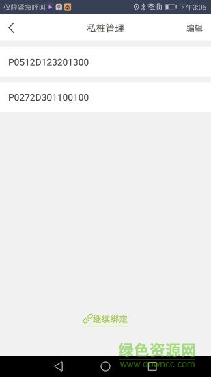 吉利充電網(wǎng) v1.0.0 安卓版 1