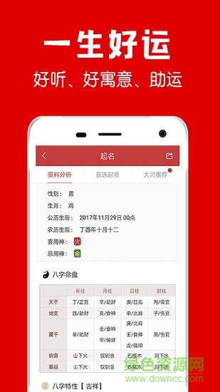 起名大師起名解名app下載