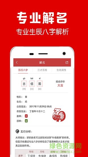 起名大師起名解名 v4.0 安卓版 3