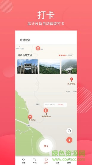 城市打卡 v1.0.0 安卓版 1