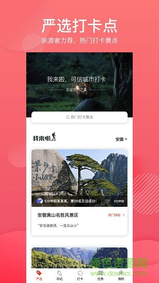 城市打卡 城市打卡安卓版