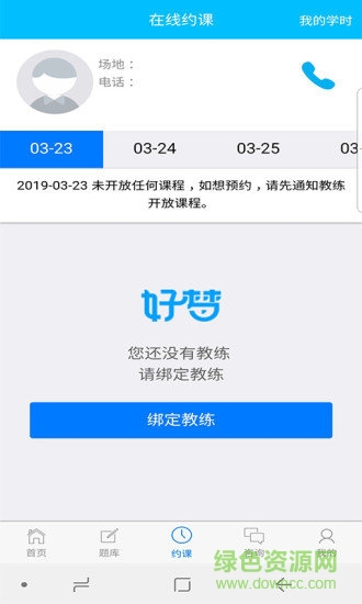 好夢學(xué)車助手軟件 v1.0 安卓版 1