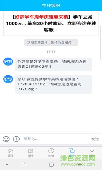 好夢學(xué)車助手安卓版下載