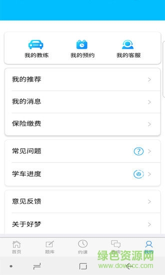好夢學(xué)車助手軟件 v1.0 安卓版 2