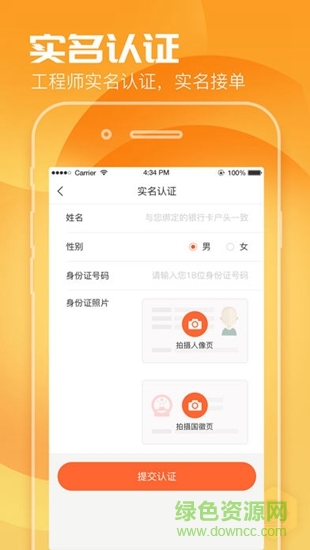 天匠工程師app