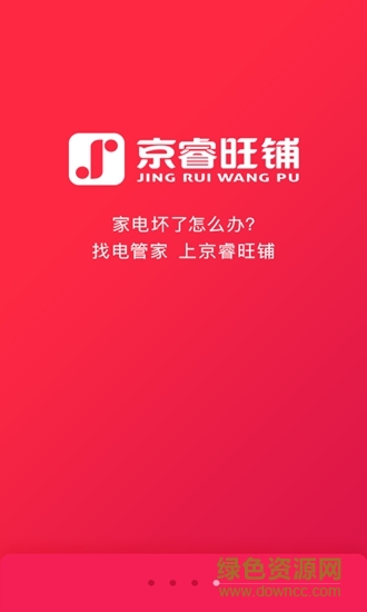京睿电管家 京睿电管家app