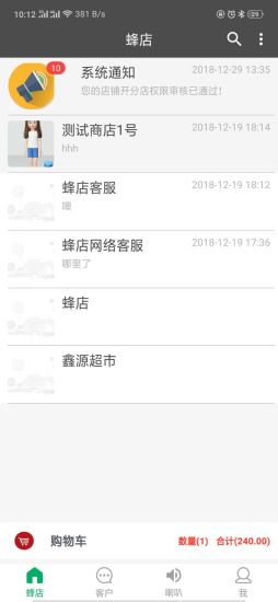 蜂店安卓版下載