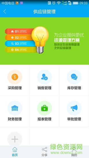 中物供應(yīng)鏈 中物供應(yīng)鏈app