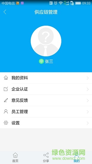 中物供應(yīng)鏈 v0.0.3 安卓版 2