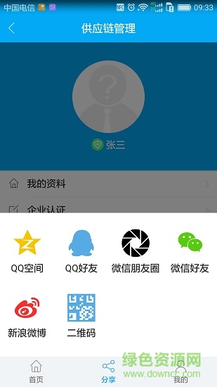 中物供應(yīng)鏈 v0.0.3 安卓版 3