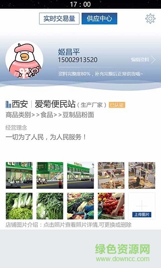 鮮生活供應(yīng)鏈 v2.0.190126 安卓版 0