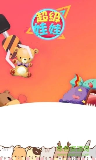 超級娃娃 v2.5.9 安卓版 0