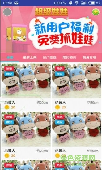 超級娃娃app下載