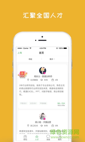 閑將招聘 v1.9 安卓版 2