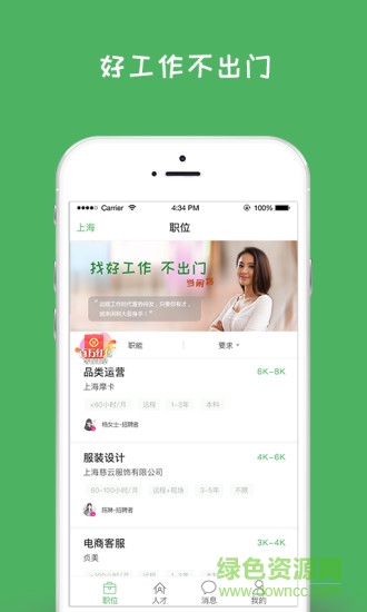 閑將招聘 閑將招聘安卓版