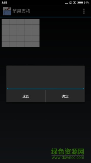 簡易表格app v1.2 安卓版 2