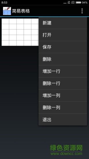 簡易表格安卓版