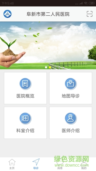 阜新二院 v1.1.0 安卓版 0