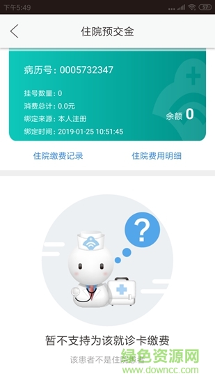 阜新二院 v1.1.0 安卓版 2
